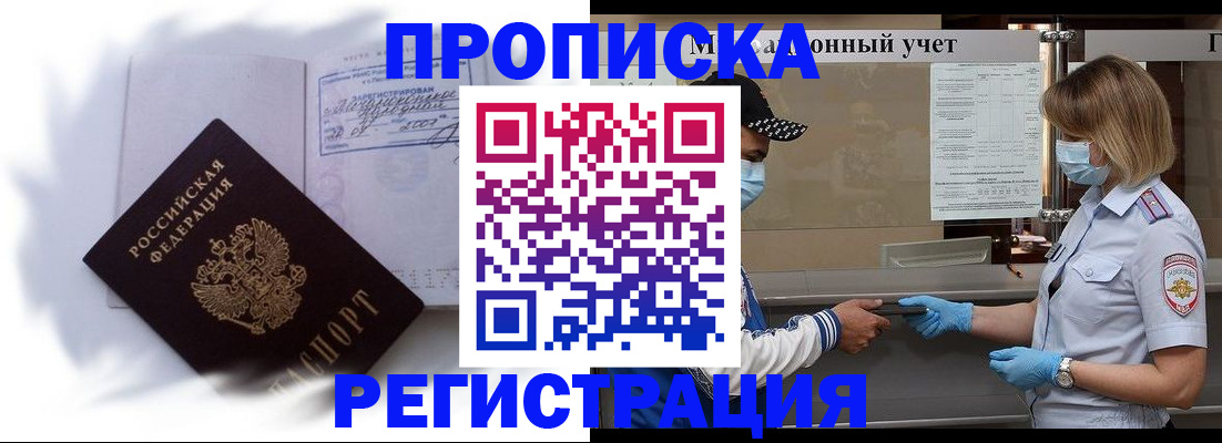 прописка 2025 в Окуловке